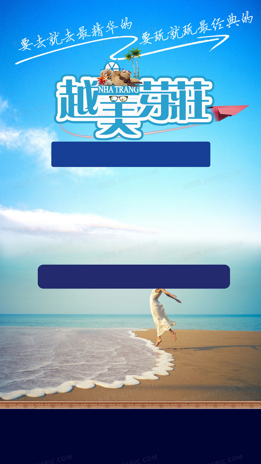 芽庄旅游海报背景素材