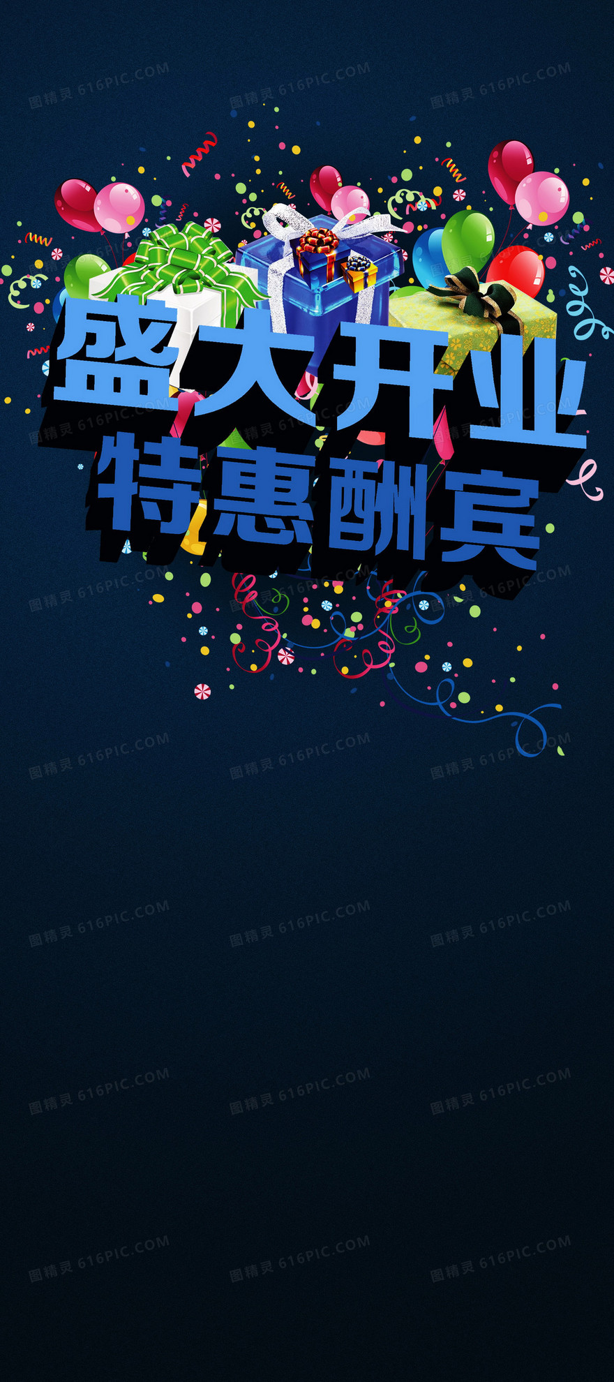 盛大开业背景素材