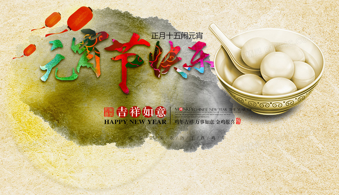 中式墨染元宵节快乐背景素材