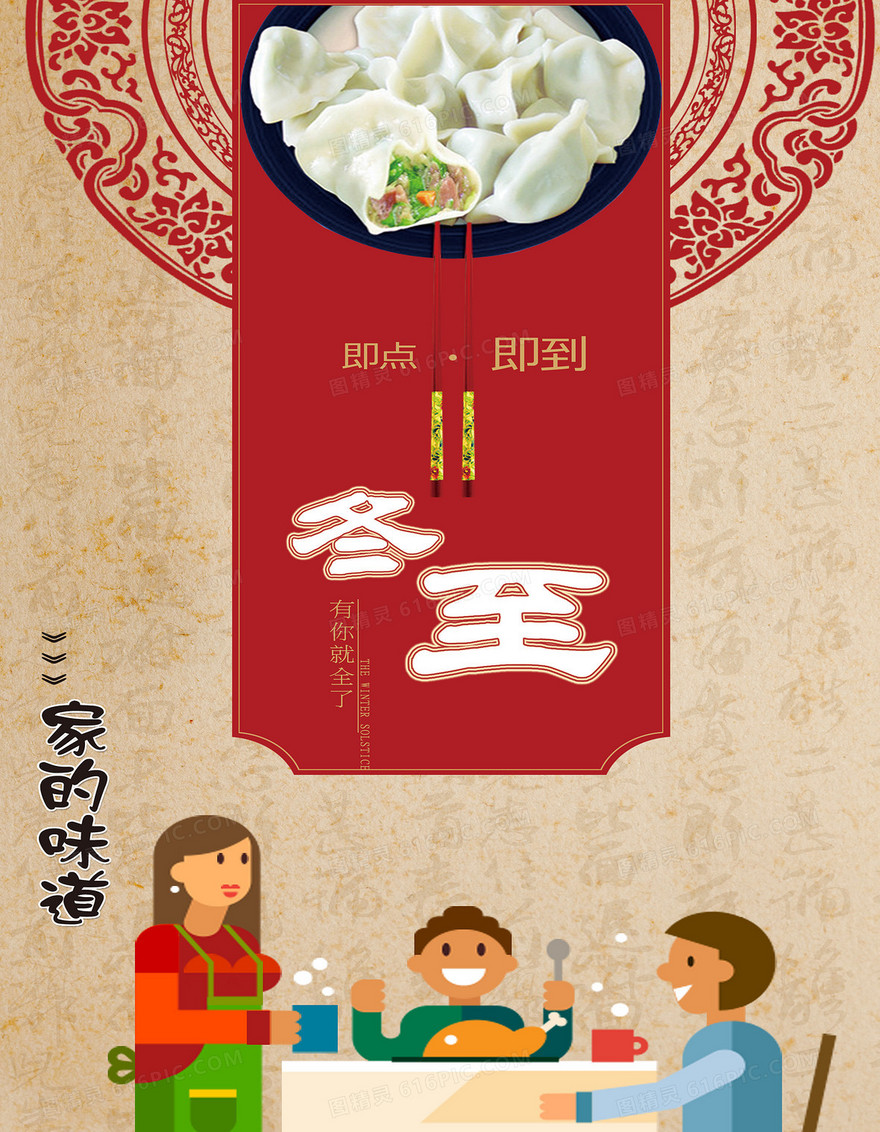冬至节饺子汤圆海报背景素材