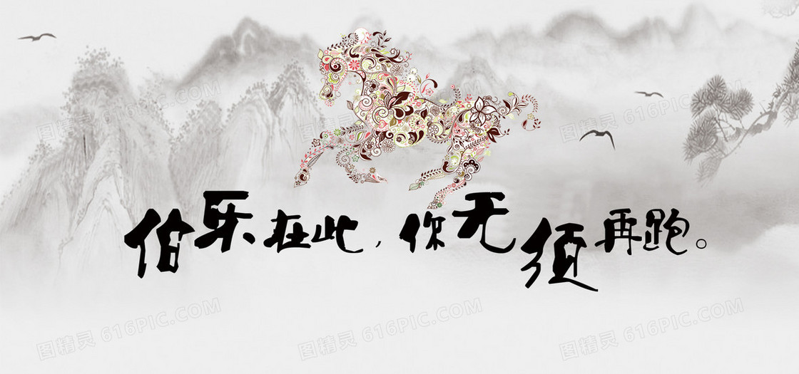 招聘广告千里马山水画海报banner