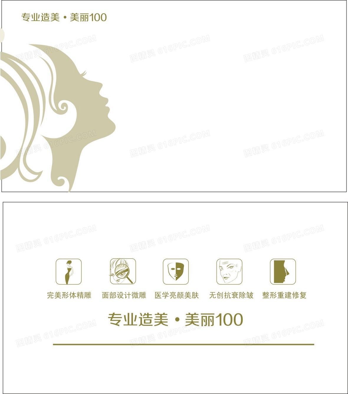 美容整形背景图片下载_免费高清美容整形背景设计素材_图精灵