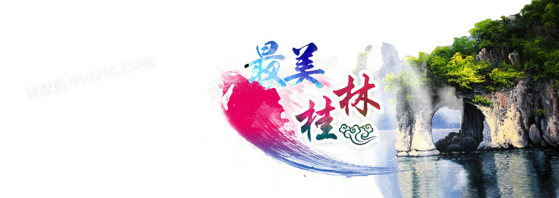 淘宝天猫最美桂林旅游背景banner