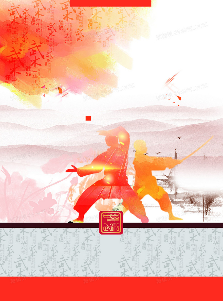 渐变武术海报背景素材