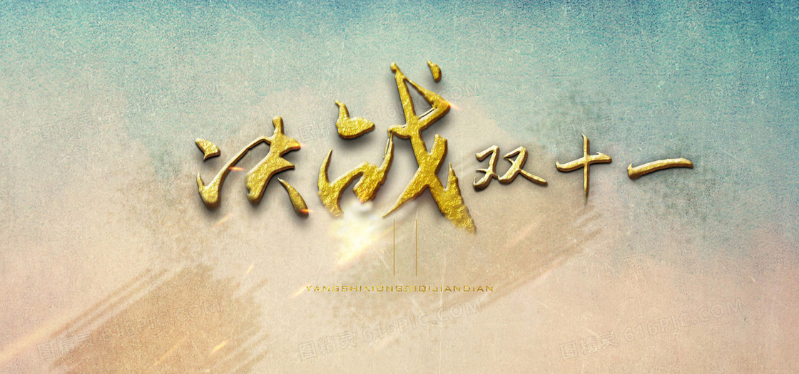 古风决战双十一促销背景