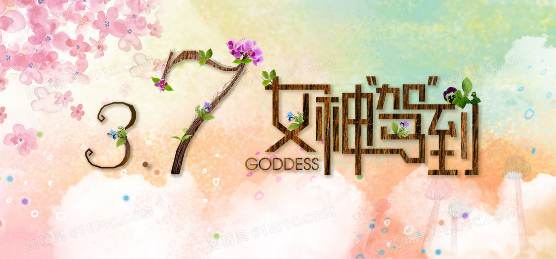 小清新女神节banner