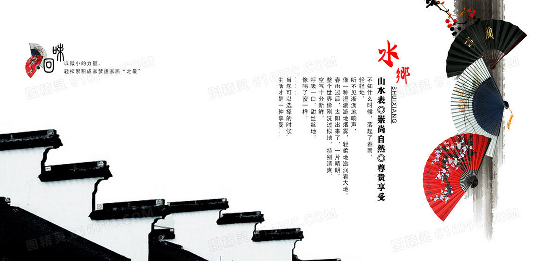 马头墙扇子背景图