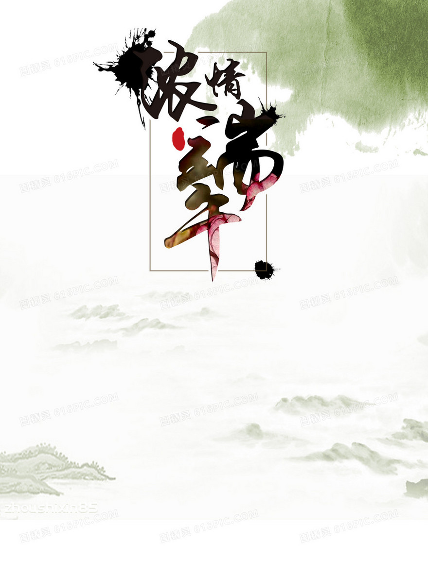 端午节海报背景图