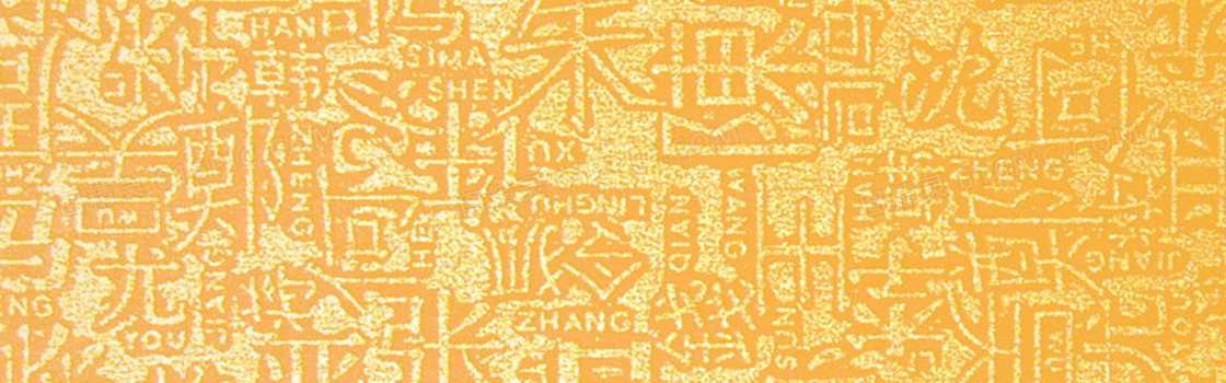 百家姓雕版印刷背景