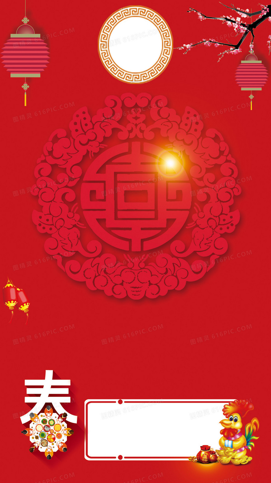 红色中国风团圆饭H5背景psd源文件下载