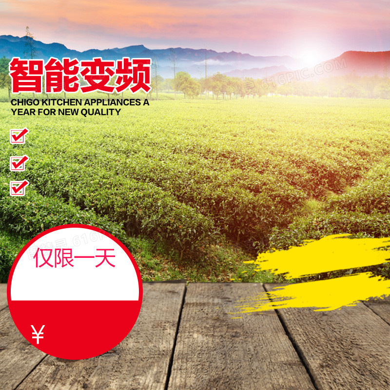 茶园风景空气净化器PSD分层主图背景素材