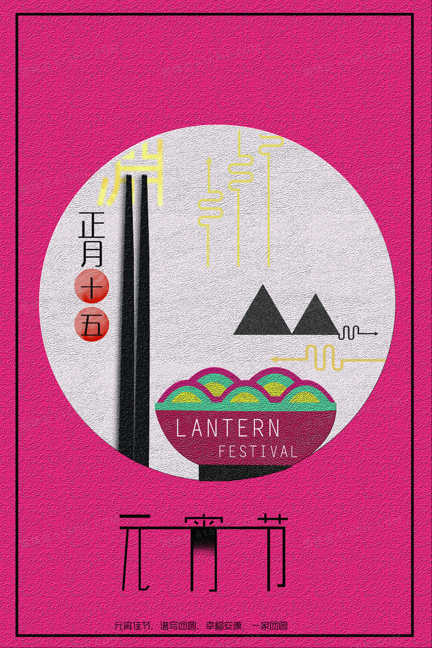 元宵节扁平设计海报
