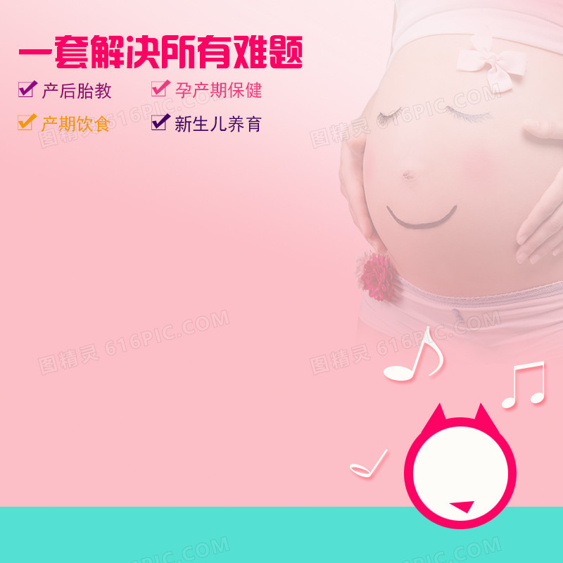 粉色孕妇胎教产品PSD分层主图背景素材