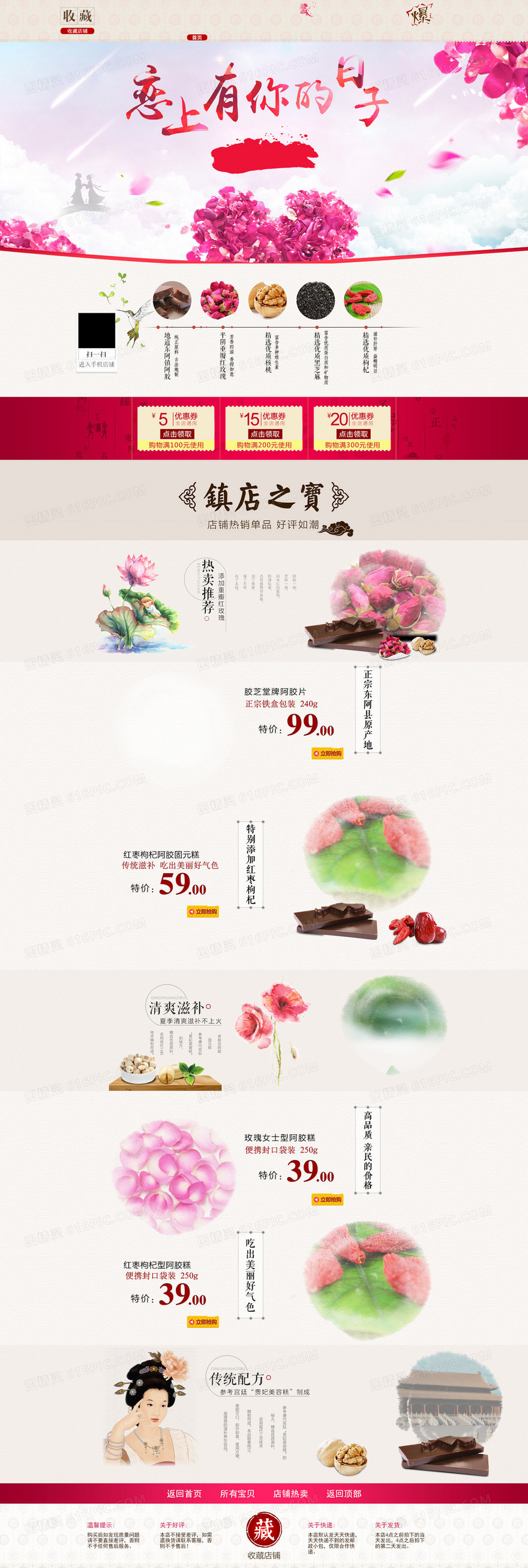 情人节首页背景