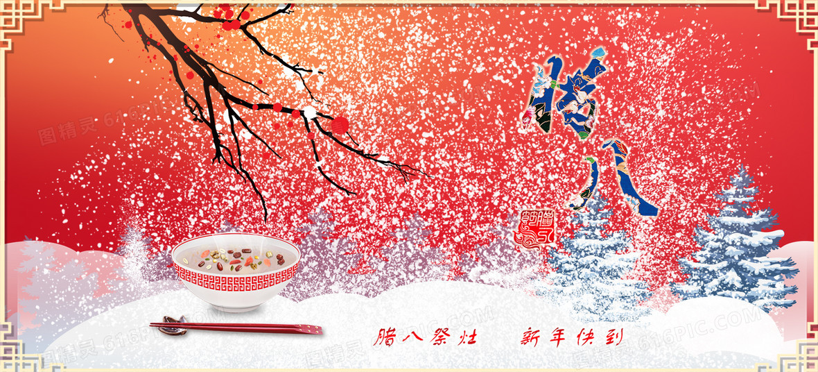 腊八海报分享者:乐乐      关键词:        腊八海报psd海报节日腊八