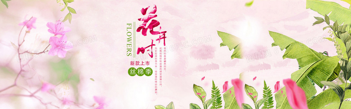 淘宝秋天女装花开时节绿色背景banner