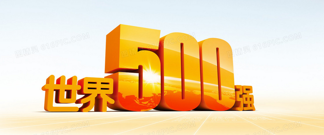 世界500强海报背景