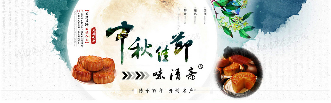 中秋佳节banner背景