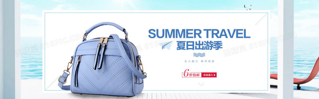 淘宝女包banner