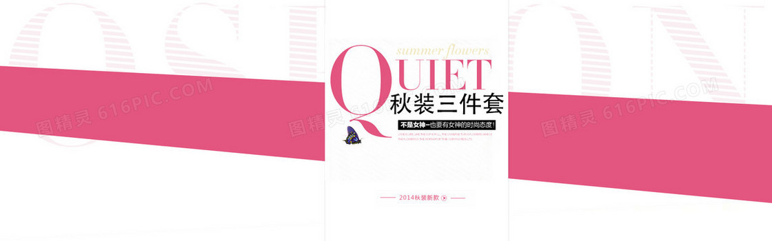 时尚quiet背景