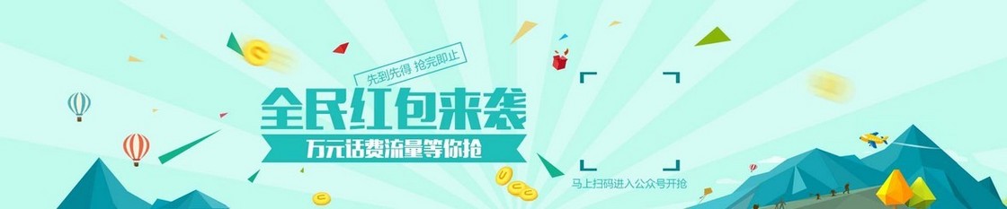 抢红包背景
