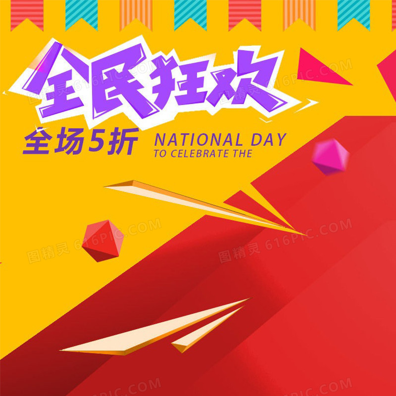 狂欢淘宝背景图