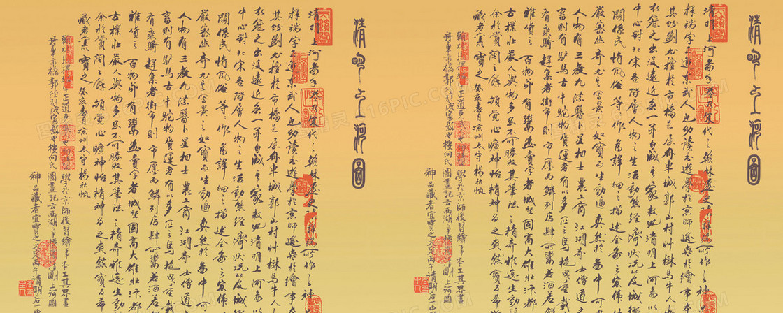 清明上河图书法网站背景图