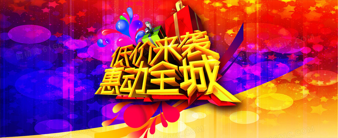 促销海报