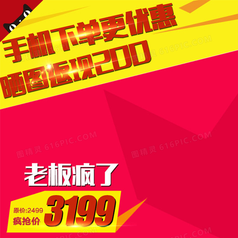 优惠促销推广主图背景图