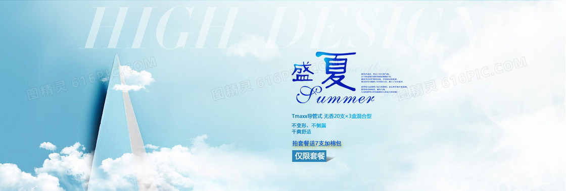 盛夏banner