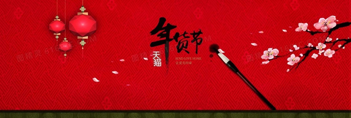 年货节