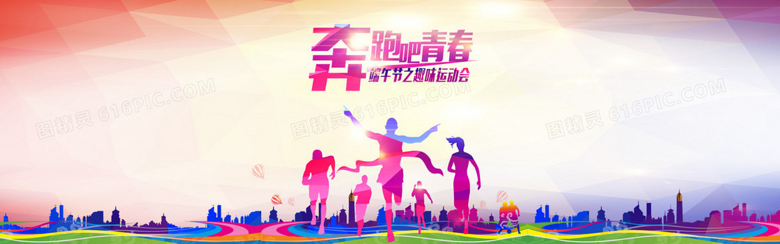 奔跑背景