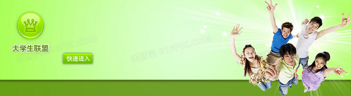 大学生联盟banner