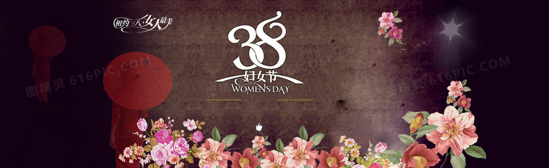 三八妇女节上新海报