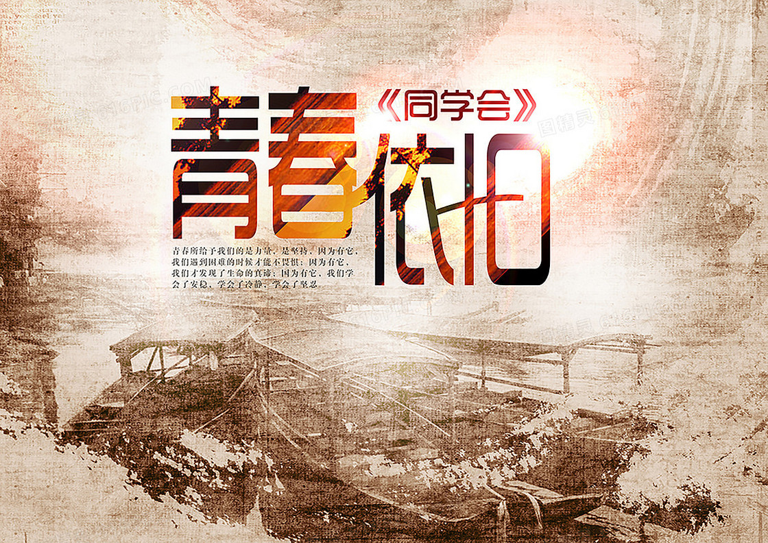 同学聚会背景