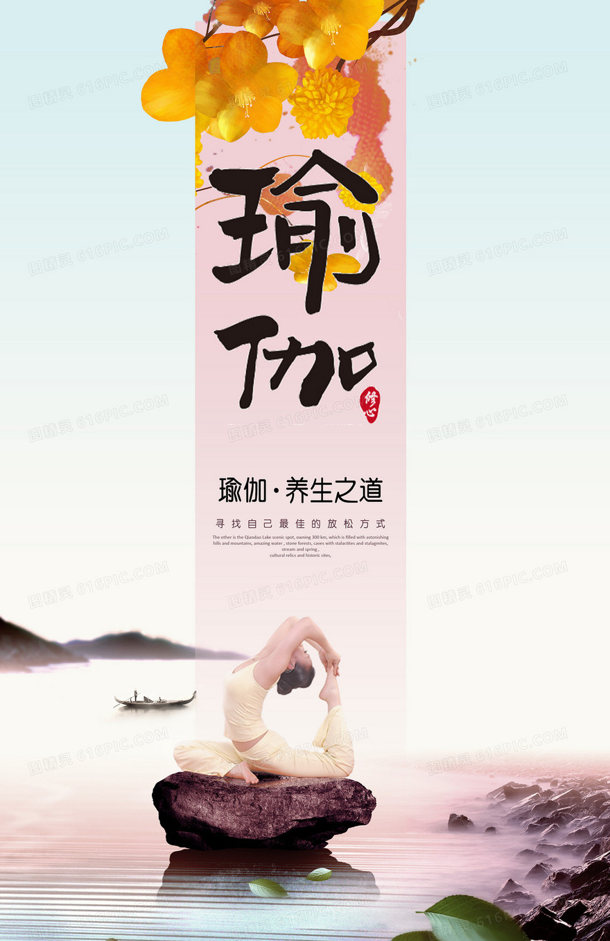 瑜伽背景