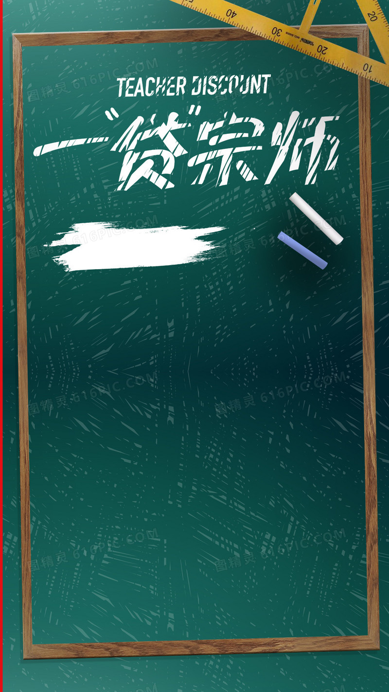 简约黑板一代宗师背景