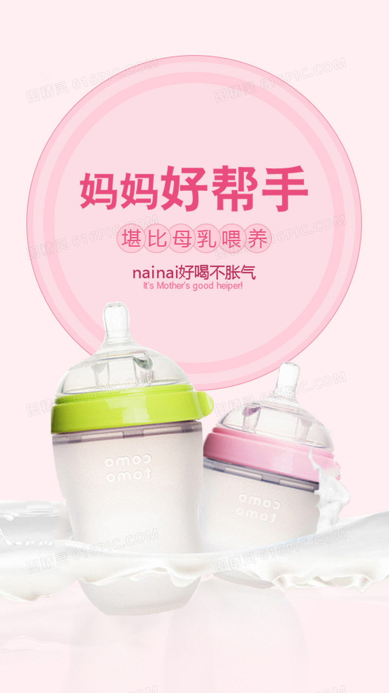 小清新奶瓶H5背景