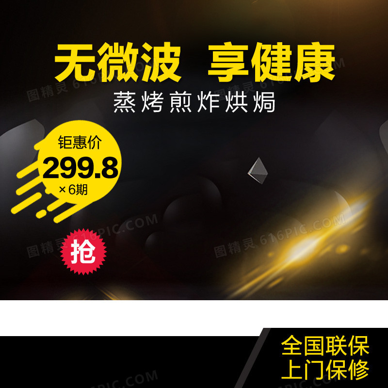 黑色科技感光线微波炉背景