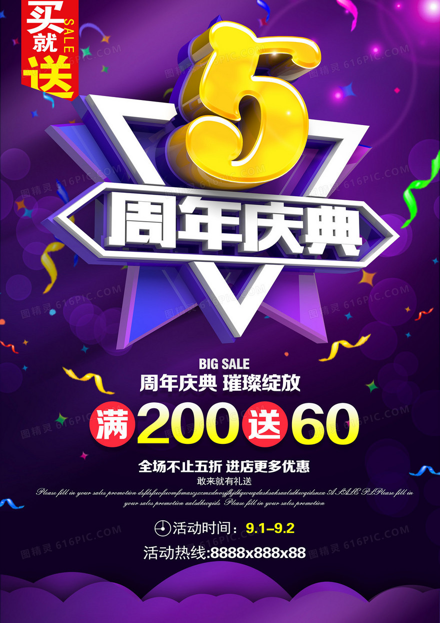 周年庆背景素材