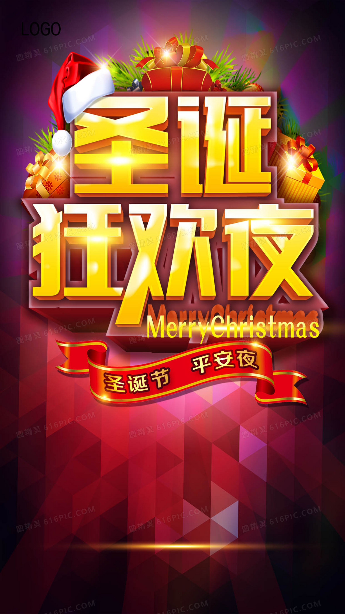 圣诞狂欢夜h5背景