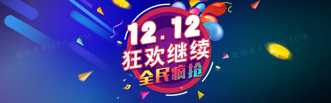 双12活动背景