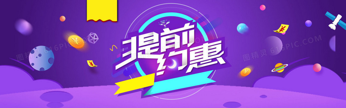 淘宝天猫促销紫色海报背景
