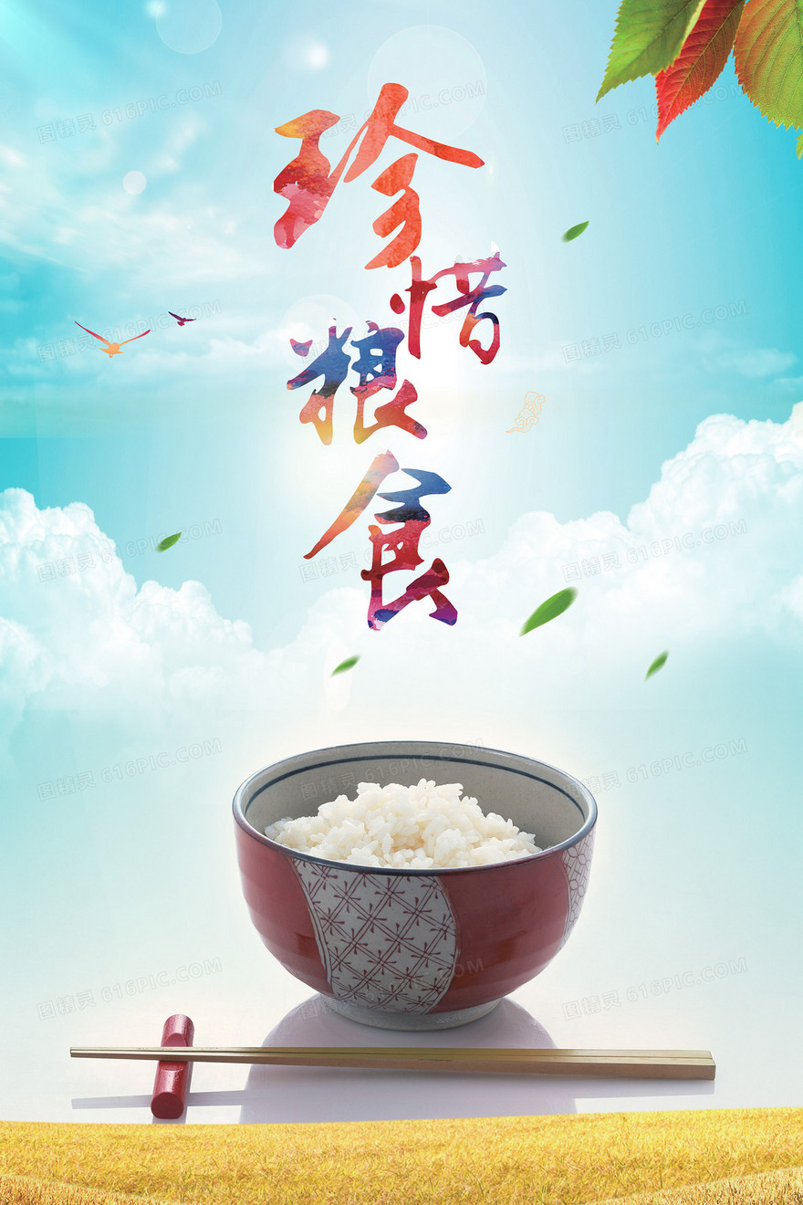 米饭珍惜粮食宣传背景素材