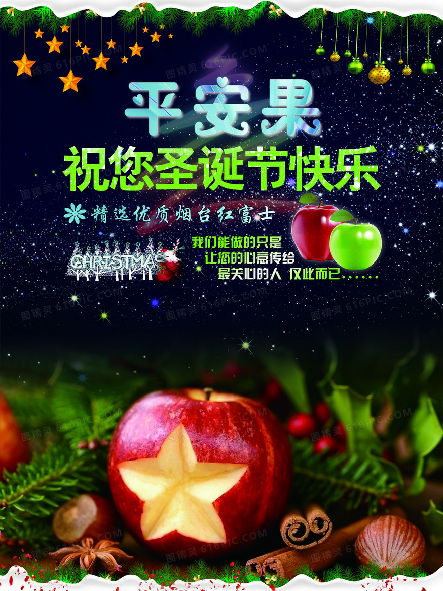圣诞节平安夜平安果背景素材