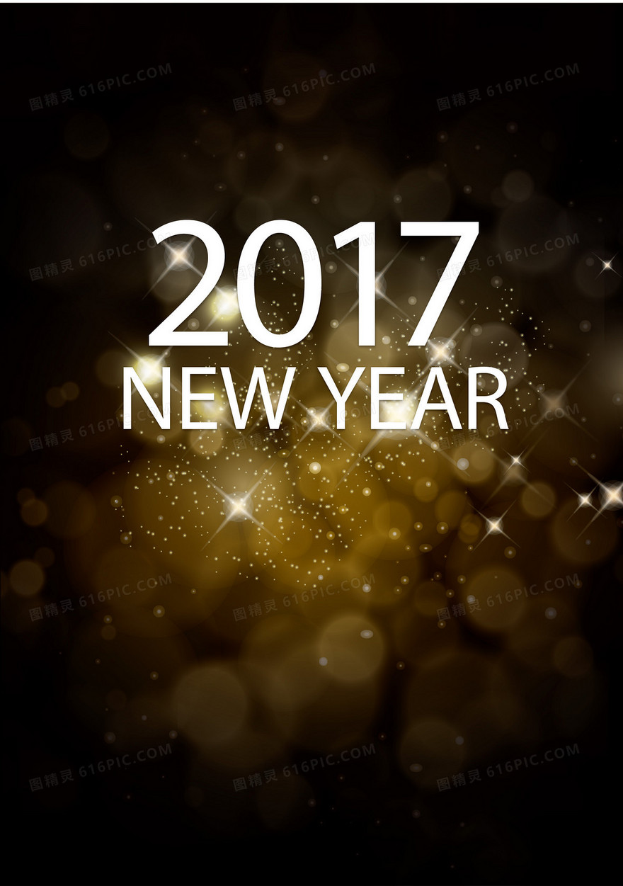2017新年海报背景素材