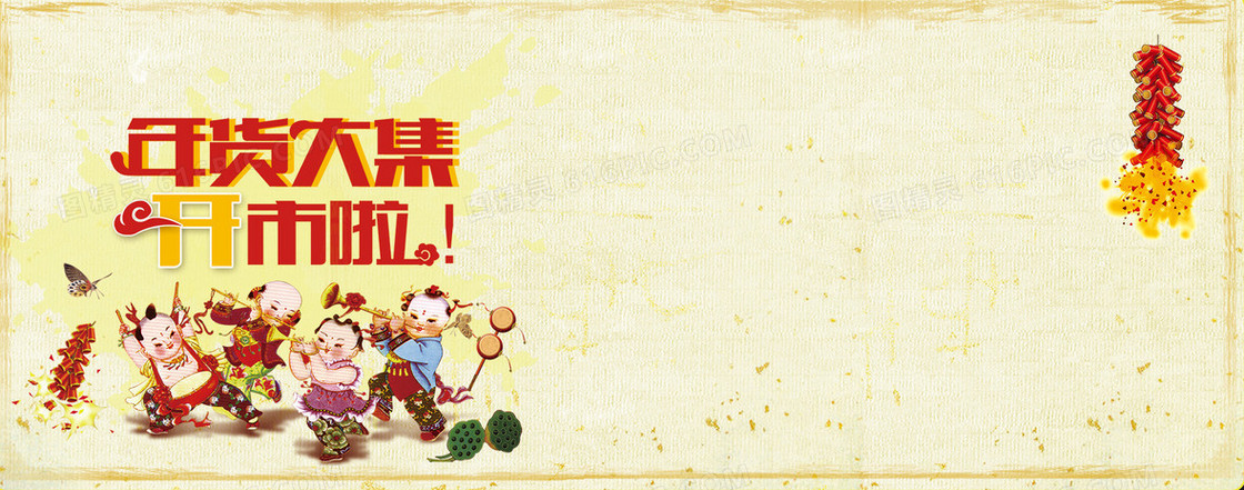 年货大集开市背景banner