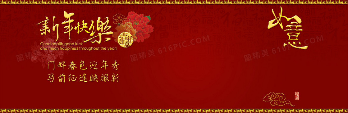 新年快乐红色背景