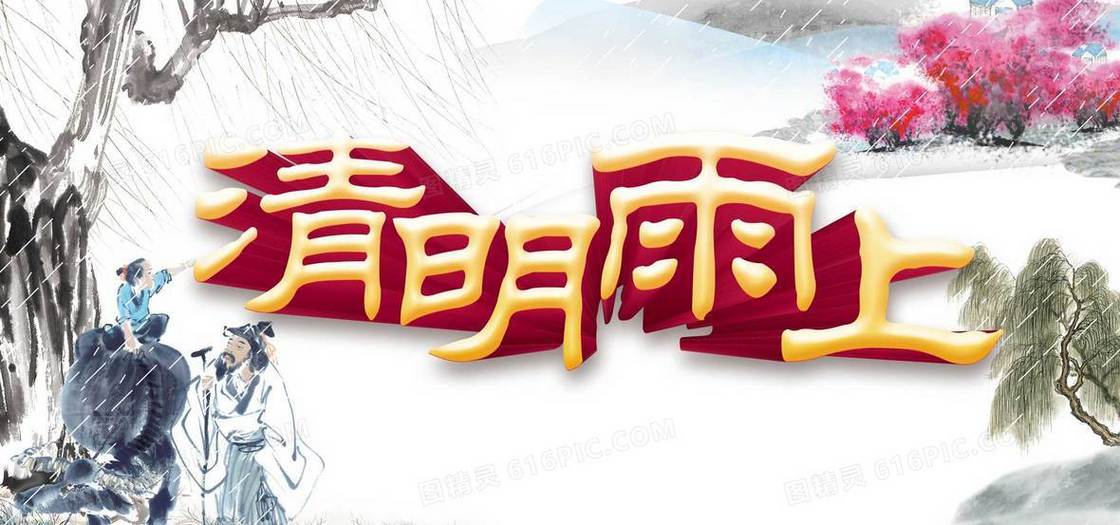 清明节海报背景