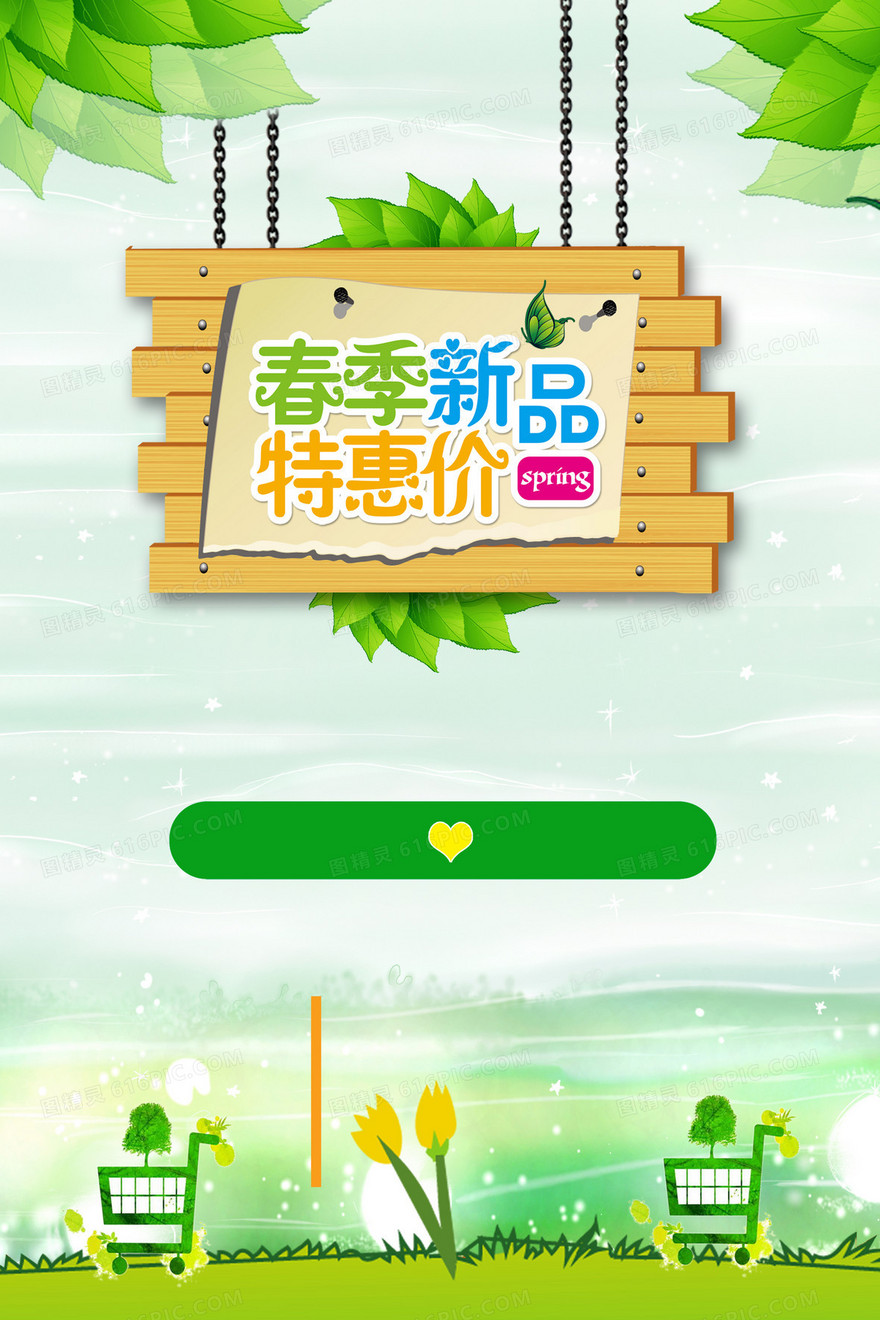 春季新品海报